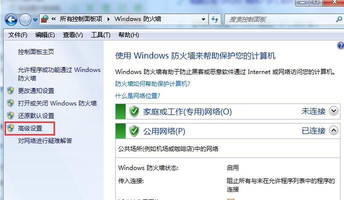win7禁止程序联网