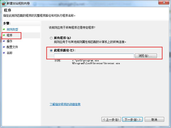 win7禁止程序联网