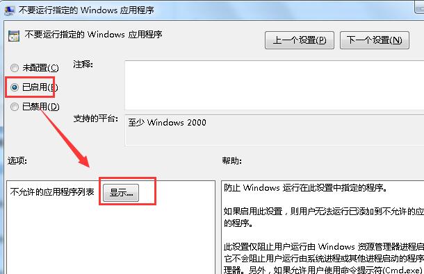 禁止运行某程序