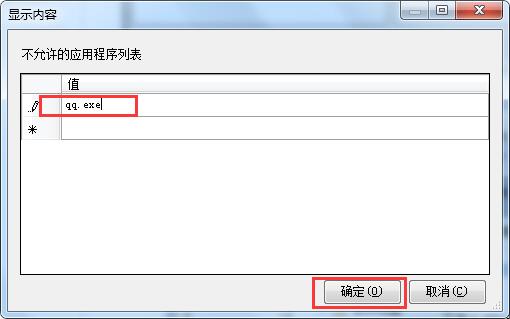 禁止运行某程序