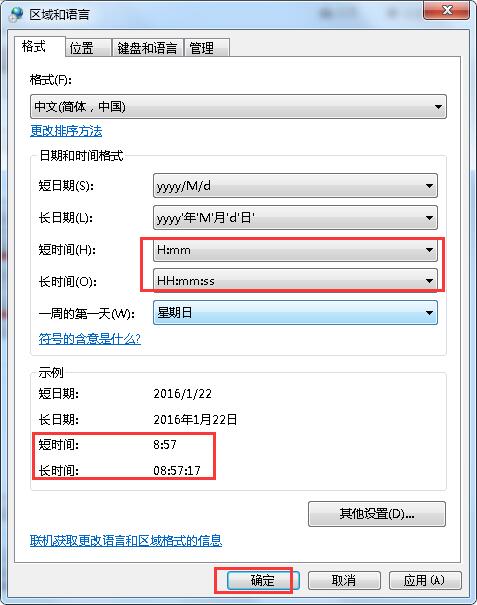 win7设置24小时制