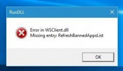 一串代码轻松搞定win10 wsclient.dll出错