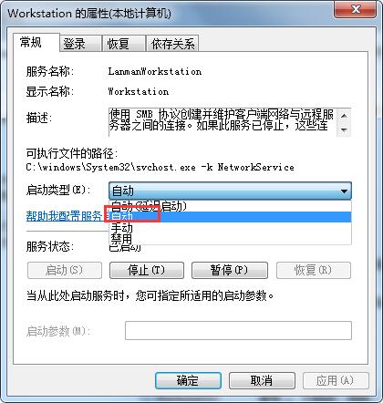 工作站服务未启动