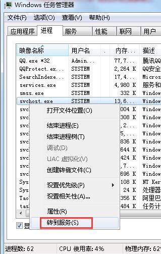 svchost.exe占网速