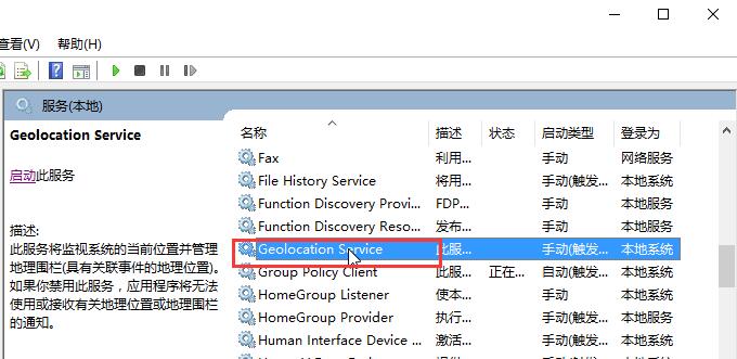 win10定位功能打不开