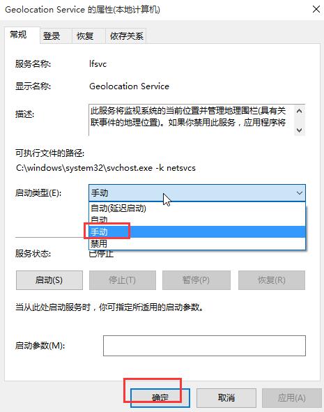 win10定位功能打不开