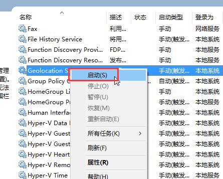 win10定位功能打不开
