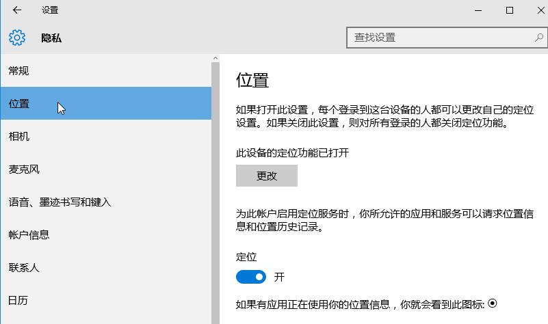 win10定位功能打不开
