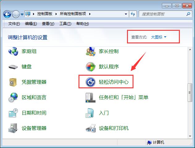 win7放大镜开机自启