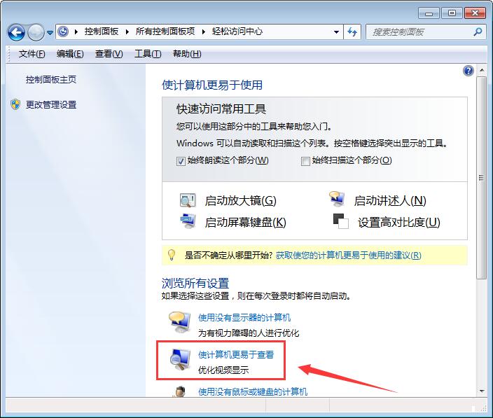 win7放大镜开机自启