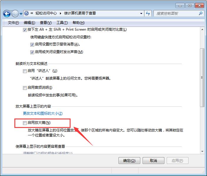 win7放大镜开机自启