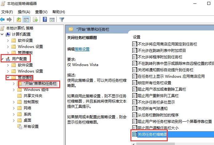 任务栏不显示程序缩略图