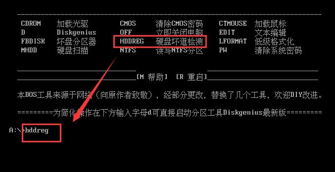硬盘检测修复工具