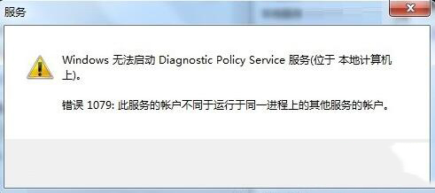 诊断策略服务未运行