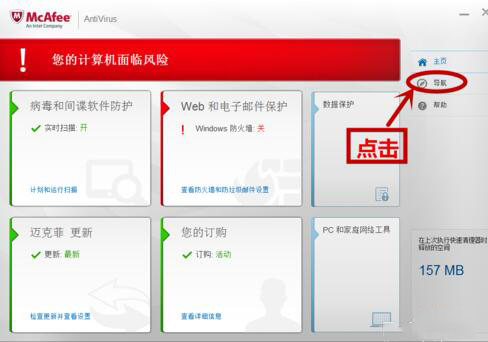 关闭win8迈克菲