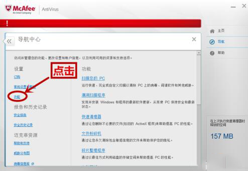 关闭win8迈克菲