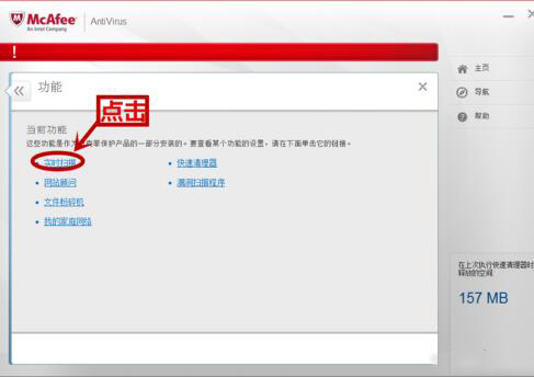 关闭win8迈克菲
