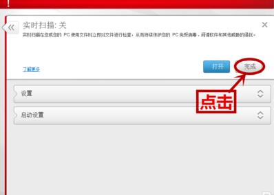 关闭win8迈克菲