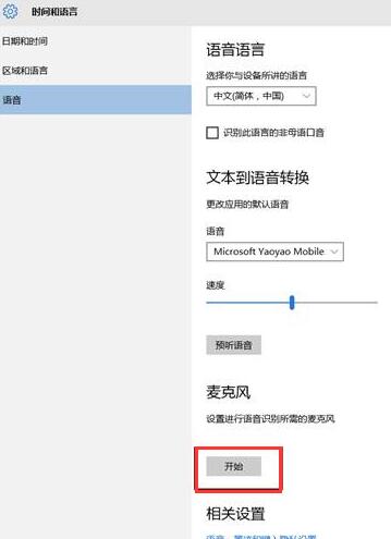 小娜不能语音