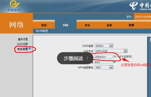 修改wifi密码