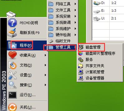 磁盘管理工具