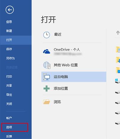 word打开文件出错