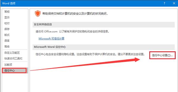 word打开文件出错