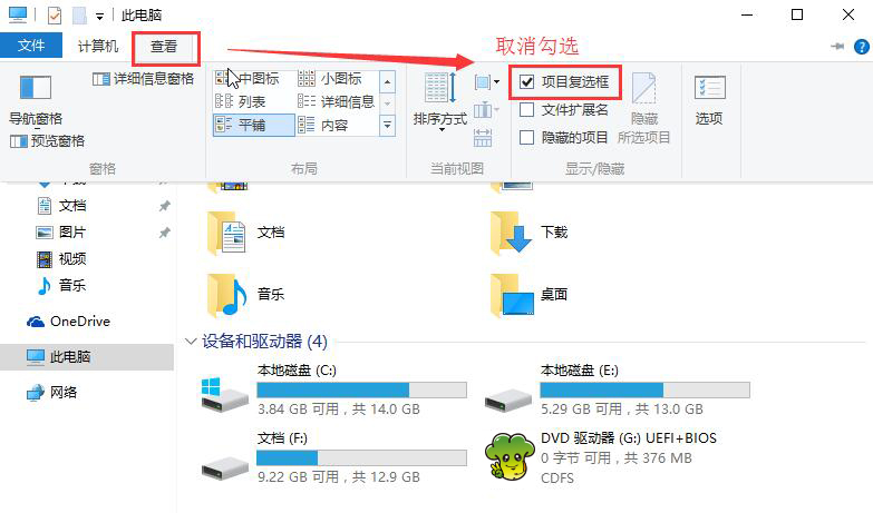 桌面图标有个勾