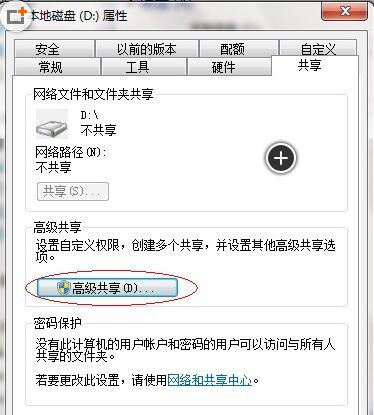 如何共享文件夹