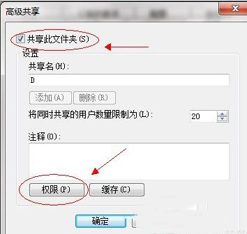 win7共享文件夹