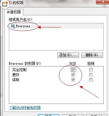 win7共享文件夹