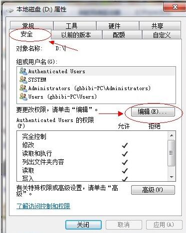 win7共享文件夹