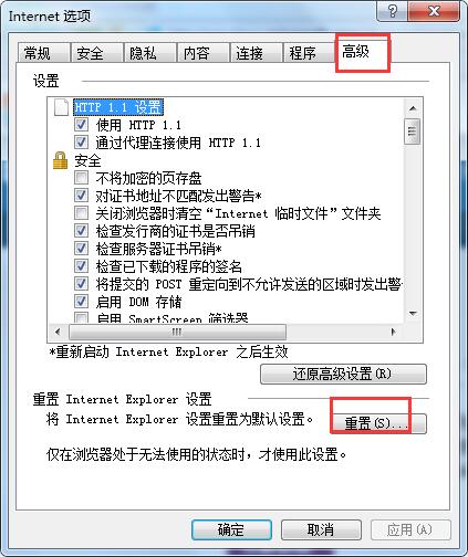 重置ie浏览器