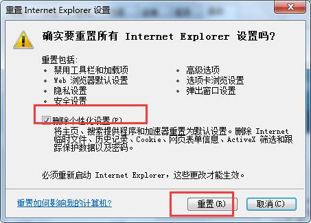 重置ie浏览器
