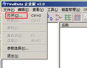FinalData数据恢复