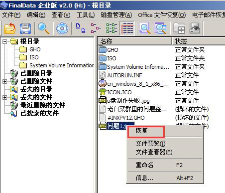 恢复磁盘文件