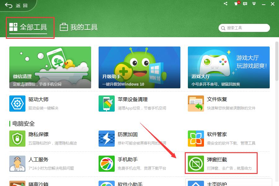 qq右下角广告弹窗
