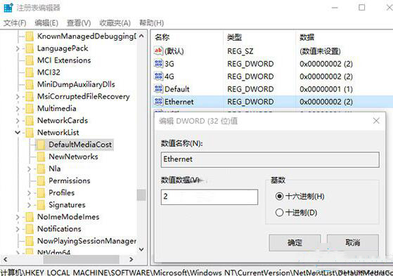 win10设置按流量计费
