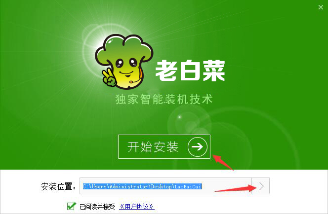老白菜pe装机工具
