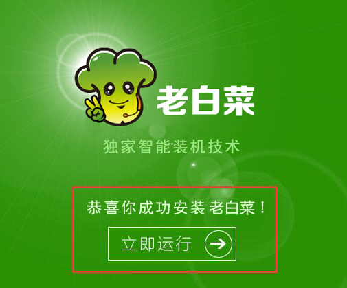 一键装机工具
