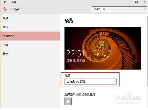 win10锁屏壁纸保存