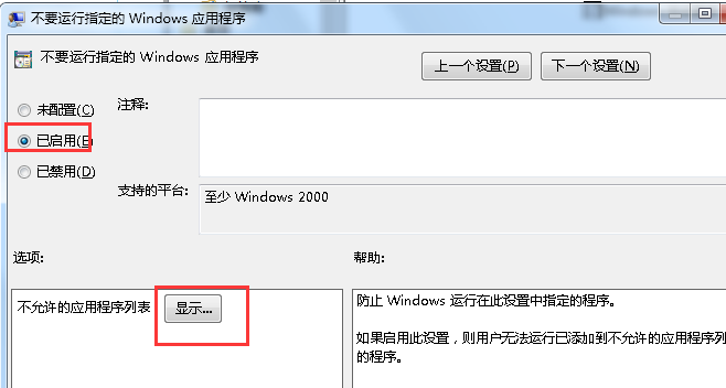 禁止某个程序运行