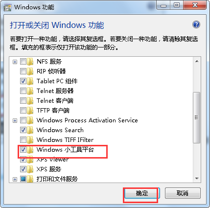 win7右键没有小工具