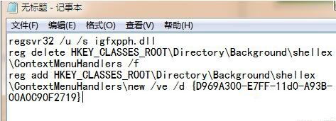 win7右键没有新建选项