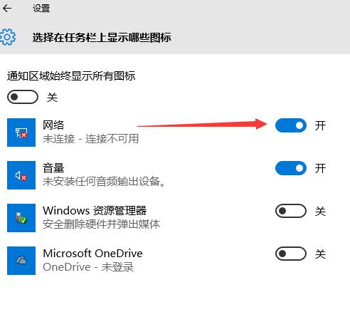 win10网络图标不显示