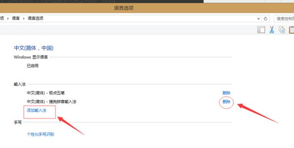 win8添加输入法