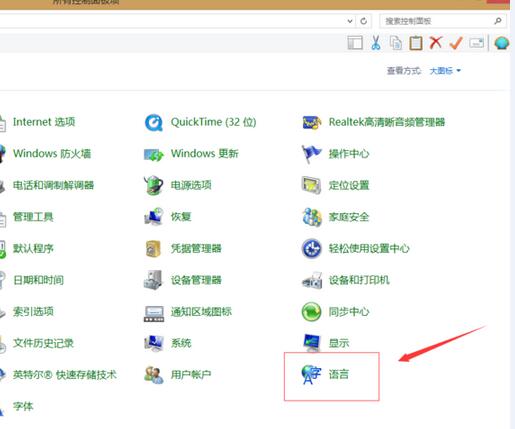 win8添加输入法