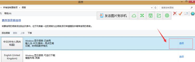 win8添加输入法