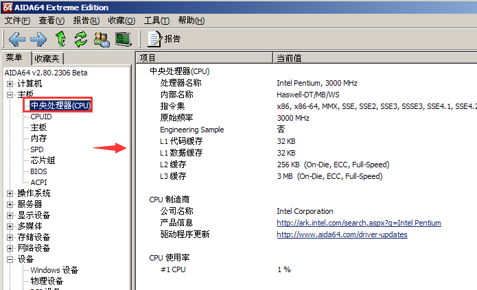 如何查看电脑硬件