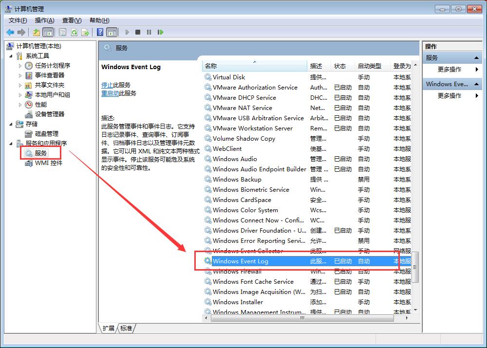 win7计划任务服务